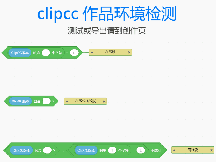 作品环境检测 clipcc